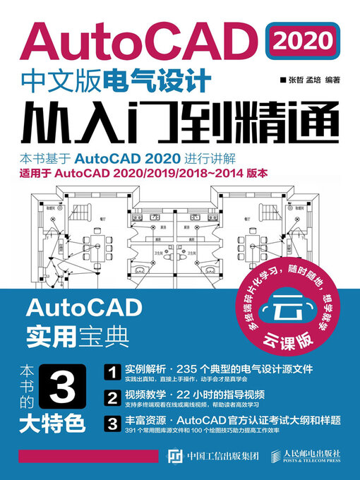 Title details for AutoCAD 2020中文版电气设计从入门到精通 by 张哲 - Available